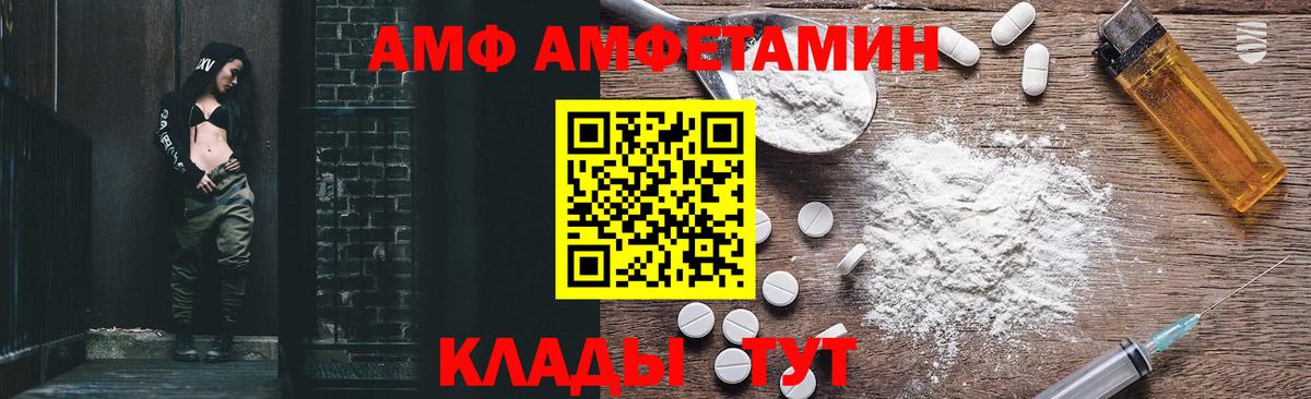 Amphetamine Premium Балтийск