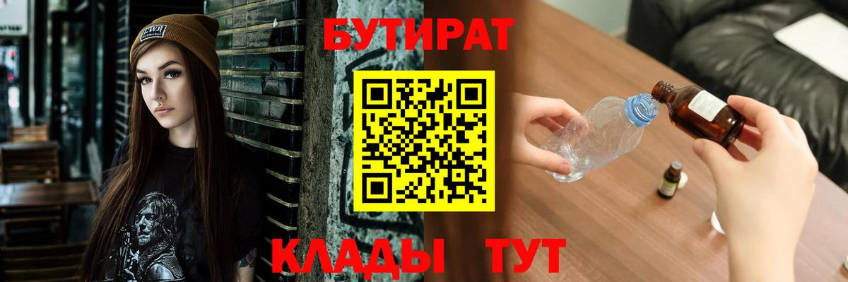 Балтийск  БУТИРАТ Butirat  Вход с VPN 