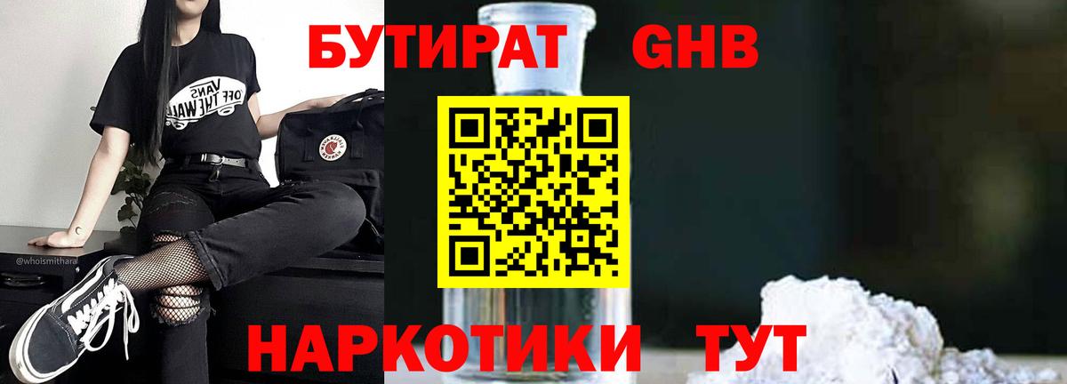 БУТИРАТ оксана Балтийск