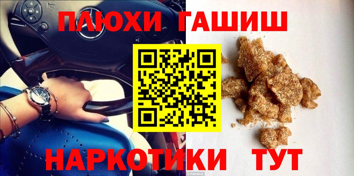 ГАШ  Вход с VPN  Гашиш индика сатива  Балтийск  ГАШИШ индика сатива 