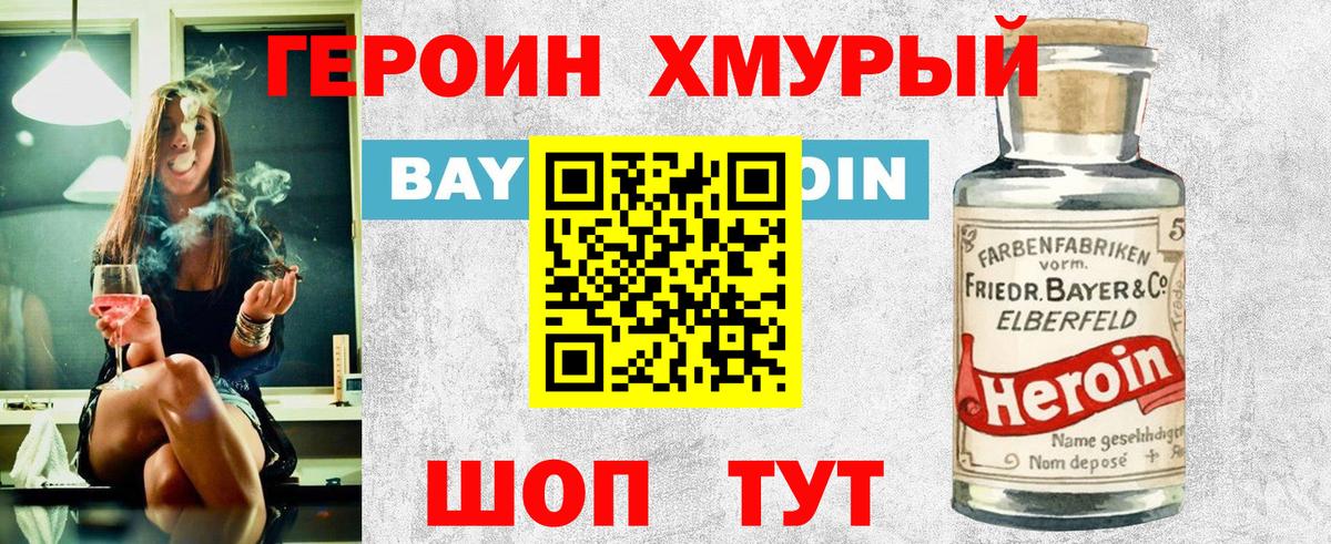 Балтийск  ГЕРОИН герыч  Героин  Вход с VPN 