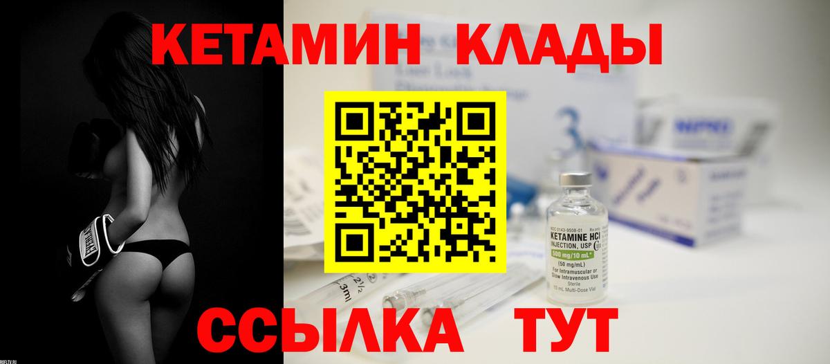 КЕТАМИН ketamine  Вход с VPN  Балтийск 