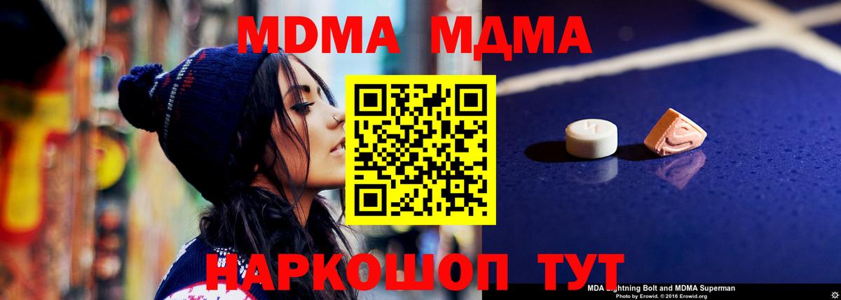 МДМА кристаллы Балтийск