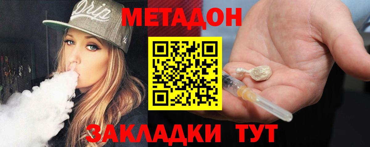 Метадон VHQ Балтийск