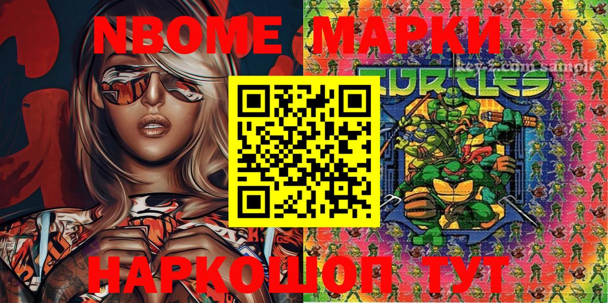 Марки 25I-NBOMe 1,8мг  что такое наркотик  Марки 25I-NBOMe  Балтийск  Вход с VPN 